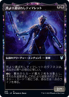 [263]【JP】【FOIL】■ショーケース■死より選ばれしティマレット/Tymaret, Chosen from Death【THB】[U][黒]