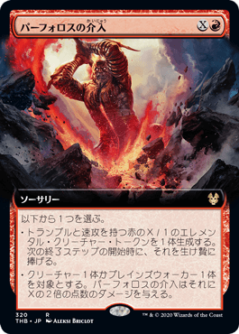 [320]【JP】【FOIL】■拡張アート■パーフォロスの介入/Purphoros's Intervention【THB】[R][赤]
