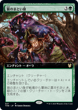 [327]【JP】【FOIL】■拡張アート■狼のまとい身/Mantle of the Wolf【THB】[R][緑]