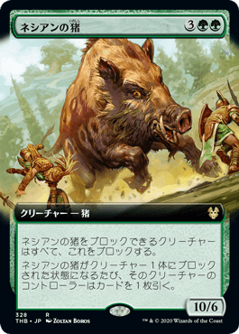 [328]【JP】【FOIL】■拡張アート■ネシアンの猪/Nessian Boar【THB】[R][緑]