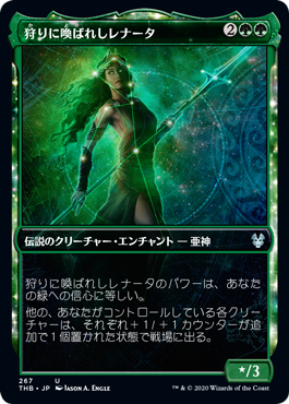 [267]【JP】【FOIL】■ショーケース■狩りに喚ばれしレナータ/Renata, Called to the Hunt【THB】[U][緑]