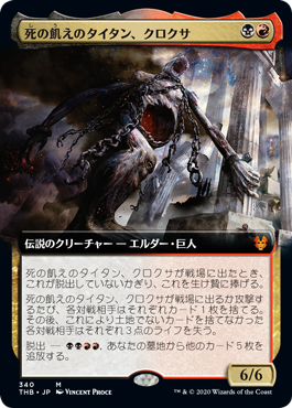 [340]【JP】【FOIL】■拡張アート■死の飢えのタイタン、クロクサ/Kroxa, Titan of Death's Hunger【THB】[M][多色]
