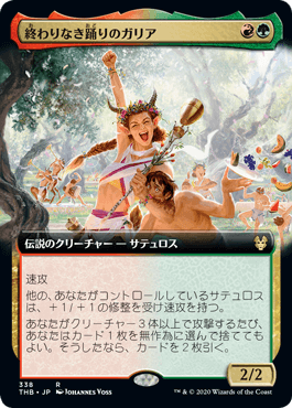 [338]【JP】【FOIL】■拡張アート■終わりなき踊りのガリア/Gallia of the Endless Dance【THB】[R][多色]