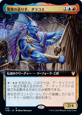 [335]【JP】【FOIL】■拡張アート■驚異の造り手、ダラコス/Dalakos, Crafter of Wonders【THB】[R][多色]