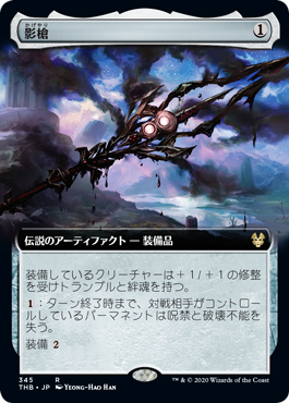 [345]【JP】【FOIL】■拡張アート■影槍/Shadowspear【THB】[R][茶]
