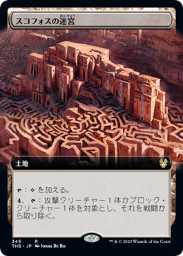 [346]【JP】【FOIL】■拡張アート■スコフォスの迷宮/Labyrinth of Skophos【THB】[R][土地]