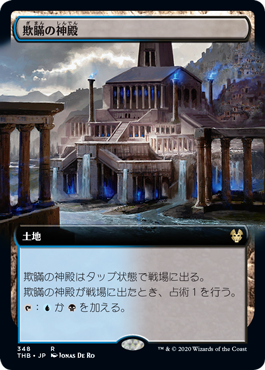 [348]【JP】【FOIL】■拡張アート■欺瞞の神殿/Temple of Deceit【THB】[R][土地]