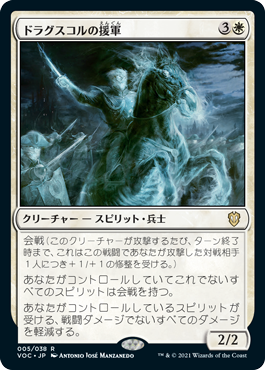 [005]【JP】ドラグスコルの援軍/Drogskol Reinforcements【VOC】[R][白]