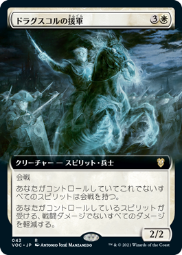 [043]【JP】■拡張アート■ドラグスコルの援軍/Drogskol Reinforcements【VOC】[R][白]