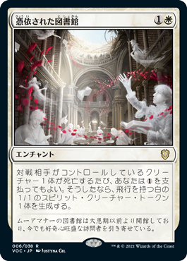 [006]【JP】憑依された図書館/Haunted Library【VOC】[R][白]