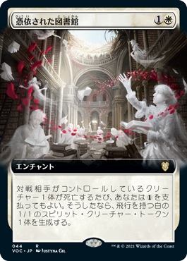 [044]【JP】■拡張アート■憑依された図書館/Haunted Library【VOC】[R][白]