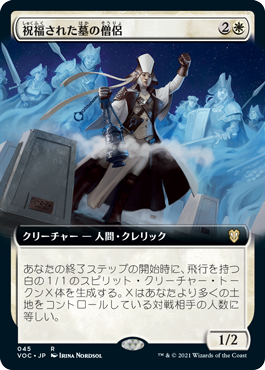 [045]【JP】■拡張アート■祝福された墓の僧侶/Priest of the Blessed Graf【VOC】[R][白]