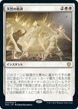 [010]【JP】突然の救済/Sudden Salvation【VOC】[R][白]