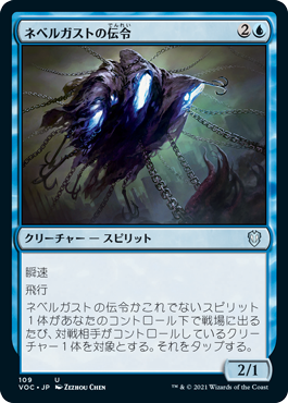 [109]【JP】ネベルガストの伝令/Nebelgast Herald【VOC】[U][青]