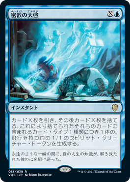 [014]【JP】密教の天啓/Occult Epiphany【VOC】[R][青]