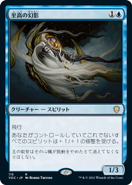 [115]【JP】至高の幻影/Supreme Phantom【VOC】[R][青]