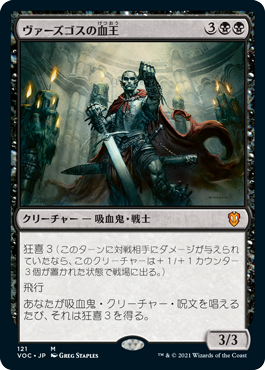 [121]【JP】ヴァーズゴスの血王/Bloodlord of Vaasgoth【VOC】[M][黒]