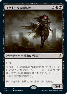 [123]【JP】マラキールの解体者/Butcher of Malakir【VOC】[R][黒]