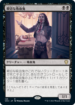 [125]【JP】親切な吸血鬼/Cordial Vampire【VOC】[R][黒]