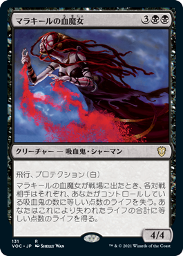 [131]【JP】マラキールの血魔女/Malakir Bloodwitch【VOC】[R][黒]