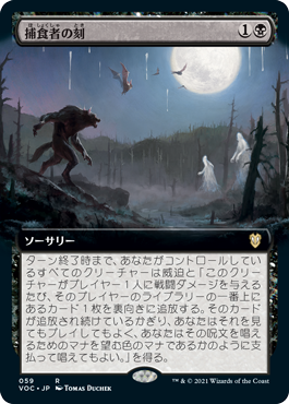 [059]【JP】■拡張アート■捕食者の刻/Predators' Hour【VOC】[R][黒]