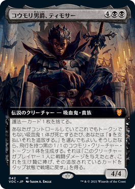 [042]【JP】■拡張アート■コウモリ男爵、ティモサー/Timothar, Baron of Bats【VOC】[M][黒]