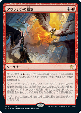 [142]【JP】アヴァシンの裁き/Avacyn's Judgment【VOC】[R][赤]
