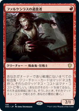 [146]【JP】ファルケンラスの過食者/Falkenrath Gorger【VOC】[R][赤]