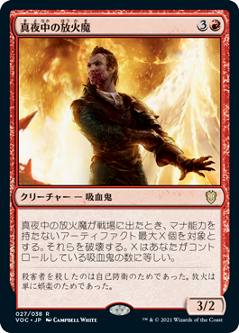 [027]【JP】真夜中の放火魔/Midnight Arsonist【VOC】[R][赤]