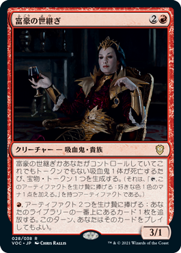 [028]【JP】富豪の世継ぎ/Scion of Opulence【VOC】[R][赤]