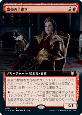 [066]【JP】■拡張アート■富豪の世継ぎ/Scion of Opulence【VOC】[R][赤]