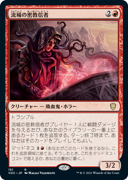 [151]【JP】流城の密教信者/Stromkirk Occultist【VOC】[R][赤]