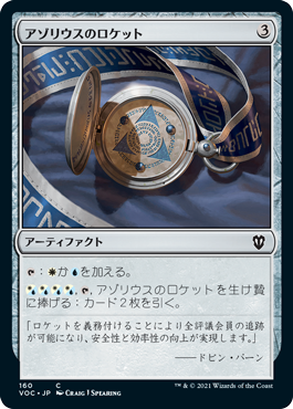 [160]【JP】アゾリウスのロケット/Azorius Locket【VOC】[C][茶]