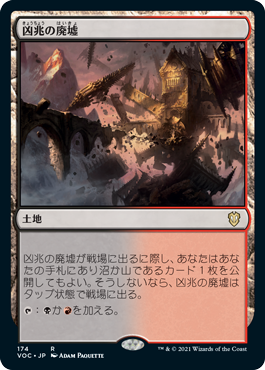 [174]【JP】凶兆の廃墟/Foreboding Ruins【VOC】[R][土地]