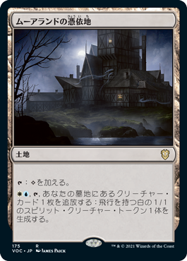 [175]【JP】ムーアランドの憑依地/Moorland Haunt【VOC】[R][土地]