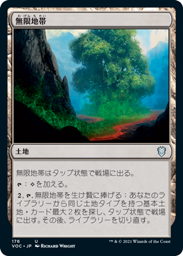 [176]【JP】無限地帯/Myriad Landscape【VOC】[U][土地]
