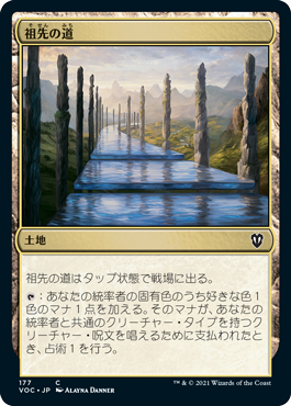 [177]【JP】祖先の道/Path of Ancestry【VOC】[C][土地]