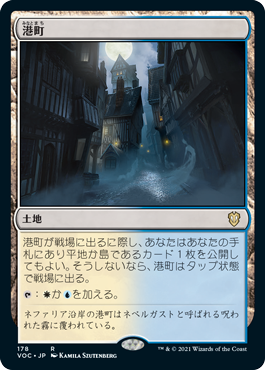 [178]【JP】港町/Port Town【VOC】[R][土地]