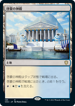 [185]【JP】啓蒙の神殿/Temple of Enlightenment【VOC】[R][土地]