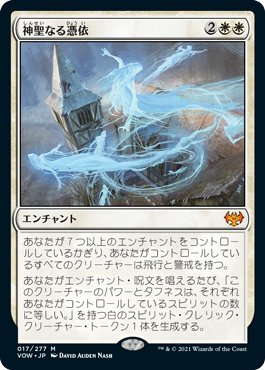 [017]【JP】神聖なる憑依/Hallowed Haunting【VOW】[M][白]