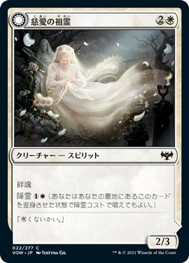 [022]【JP】慈愛の祖霊/Kindly Ancestor【VOW】[C][白]