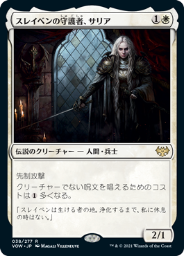 [038]【JP】スレイベンの守護者、サリア/Thalia, Guardian of Thraben【VOW】[R][白]