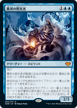 [050]【JP】墓所の照光者/Cemetery Illuminator【VOW】[M][青]