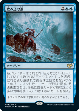 [053]【JP】飲み込む潮/Consuming Tide【VOW】[R][青]