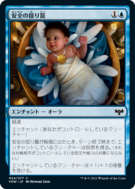 [054]【JP】安全の揺り籠/Cradle of Safety【VOW】[C][青]