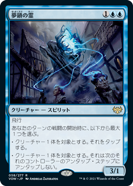 [058]【JP】夢鎖の霊/Dreamshackle Geist【VOW】[R][青]