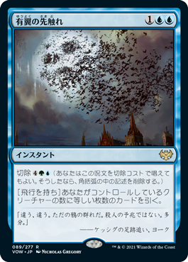 [089]【JP】有翼の先触れ/Winged Portent【VOW】[R][青]
