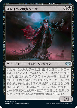 [093]【JP】スレイベンの大グール/Archghoul of Thraben【VOW】[U][黒]