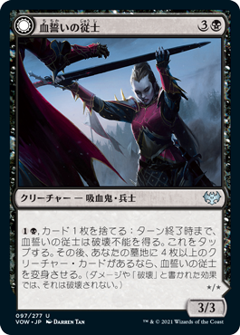 [097]【JP】血誓いの従士/Bloodsworn Squire【VOW】[U][黒]