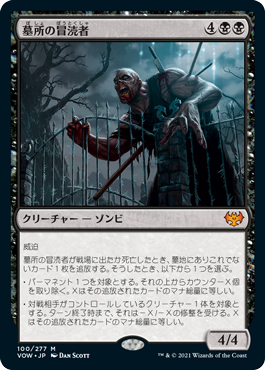 [100]【JP】墓所の冒涜者/Cemetery Desecrator【VOW】[M][黒]